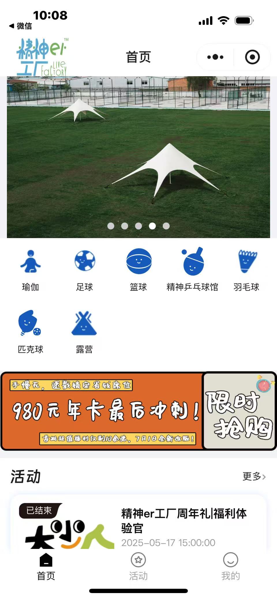 精神er工厂小程序开发